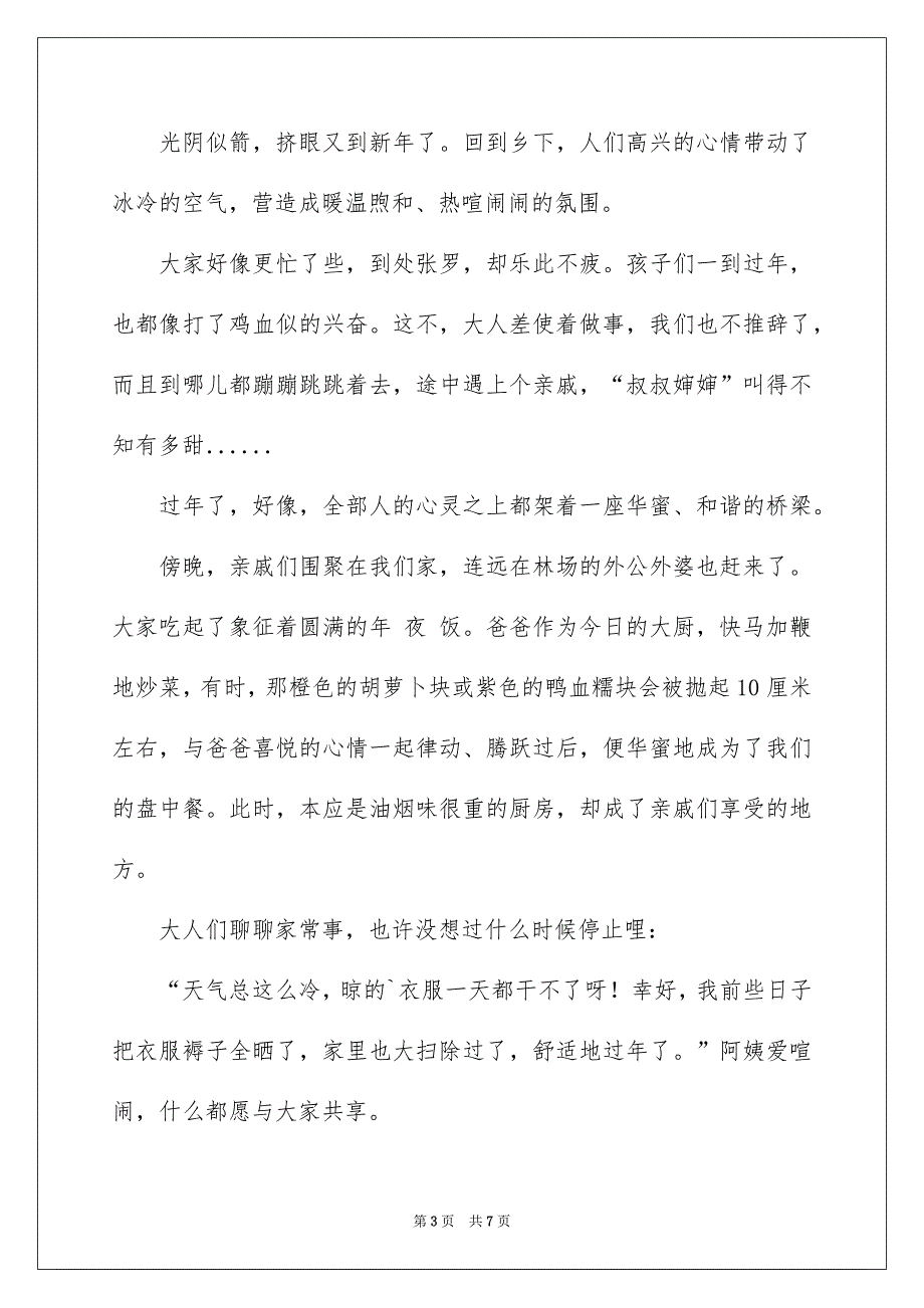 团圆春节作文_第3页