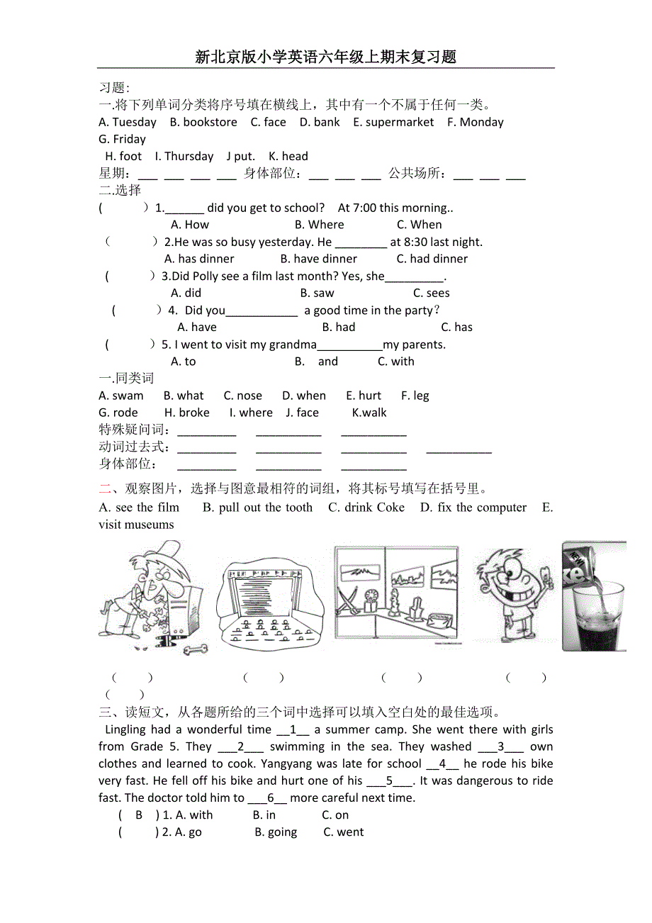 新北京版小学英语六年级上期末复习题.doc_第1页