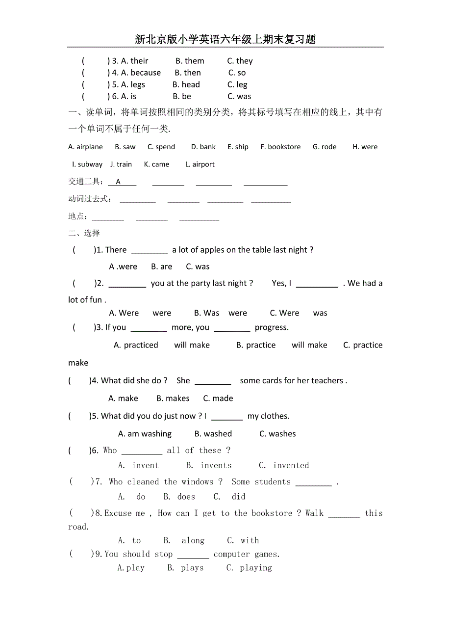 新北京版小学英语六年级上期末复习题.doc_第2页