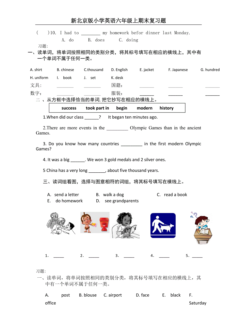 新北京版小学英语六年级上期末复习题.doc_第3页