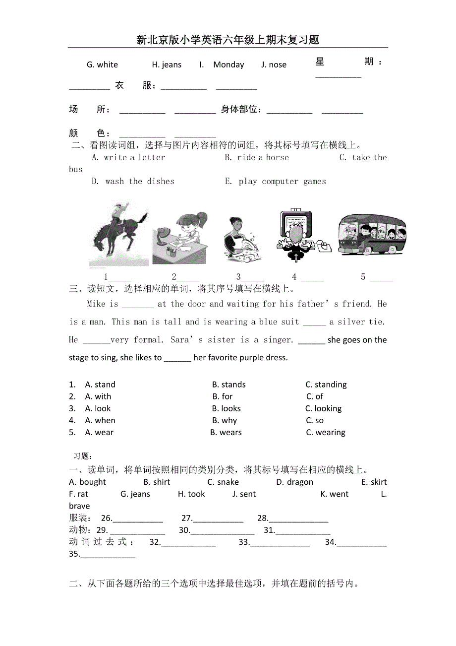 新北京版小学英语六年级上期末复习题.doc_第4页