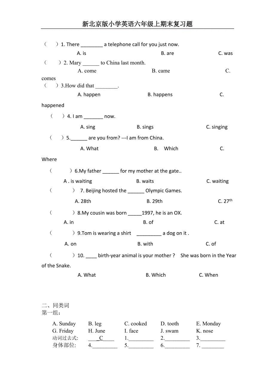 新北京版小学英语六年级上期末复习题.doc_第5页