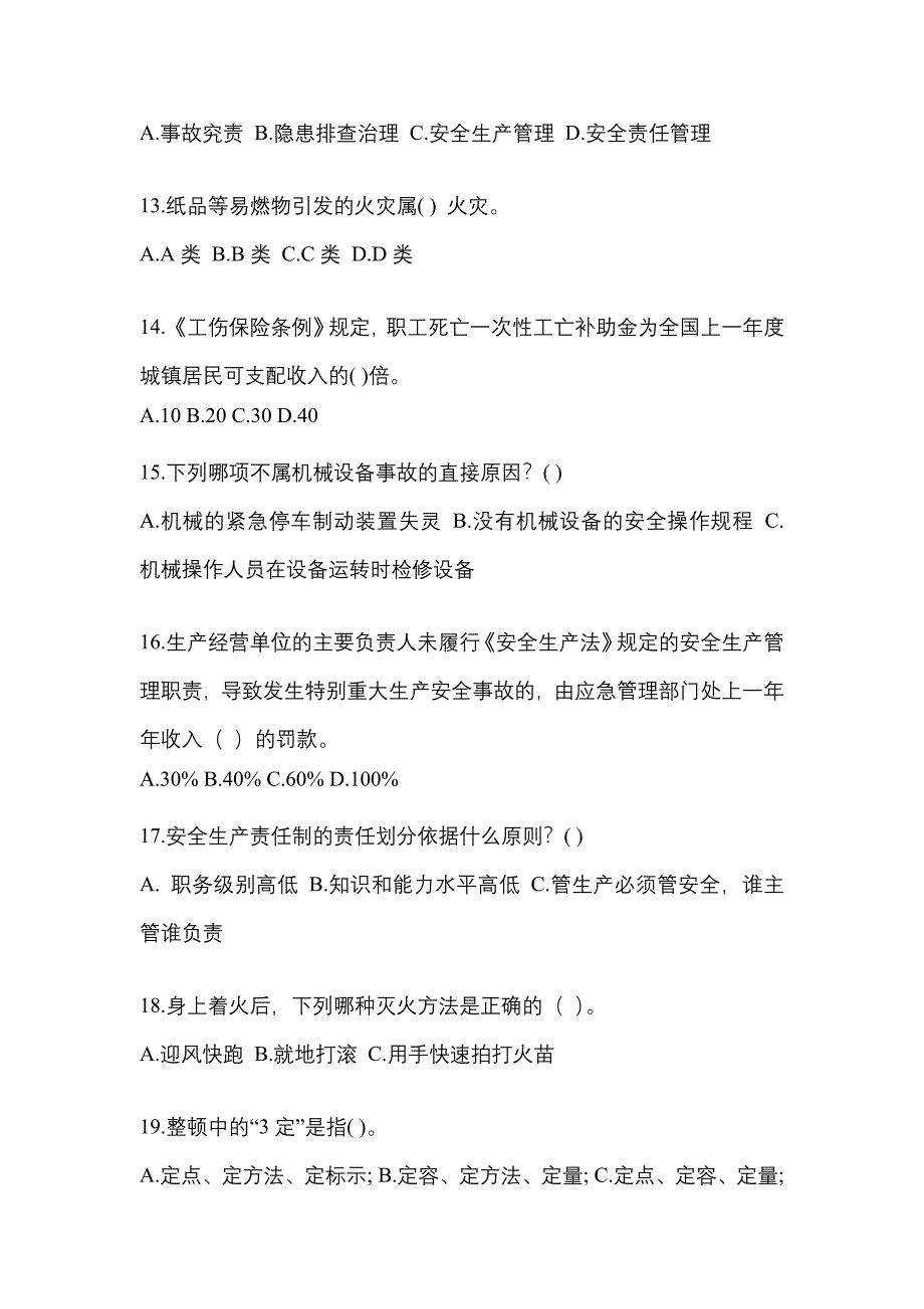 2023年湖北安全生产月知识主题测题含答案.docx_第3页