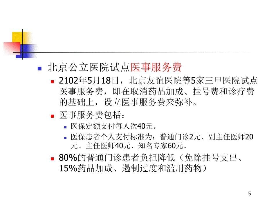 临床药学服务与医院药学可持续发展ppt课件_第5页