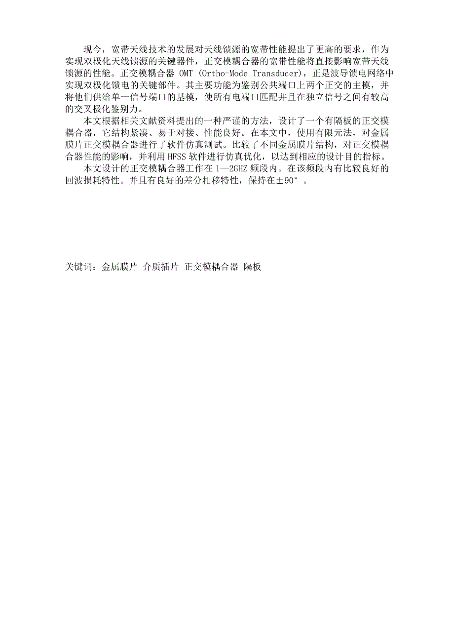 毕业设计论文宽带正交模耦合器设计_第3页