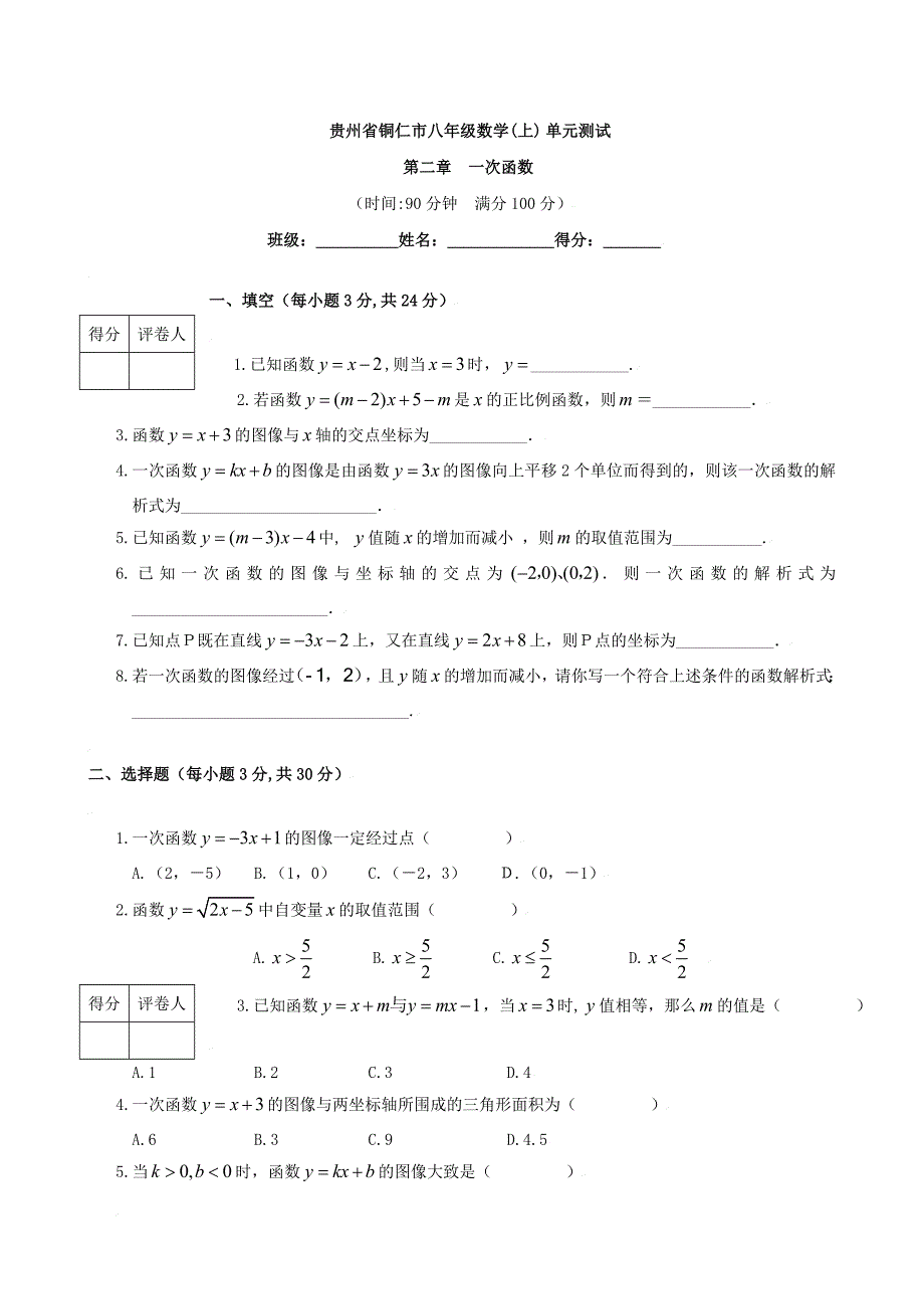 【最新】贵州省铜仁市八年级数学上单元测试第二章_第1页