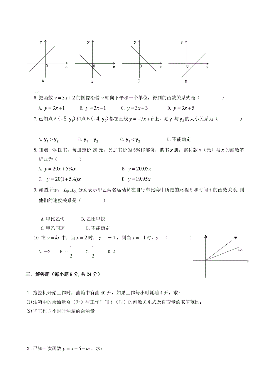 【最新】贵州省铜仁市八年级数学上单元测试第二章_第2页