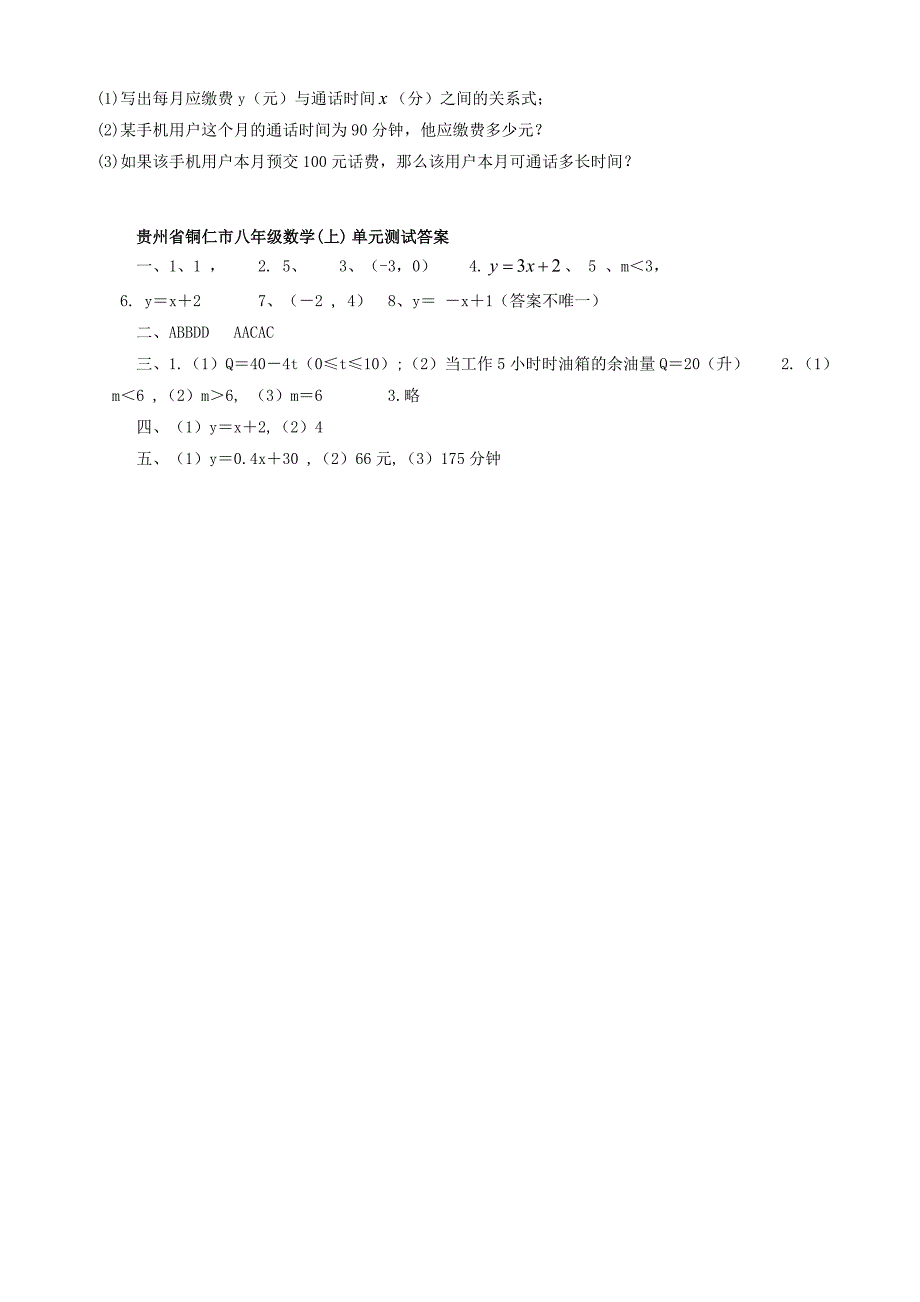 【最新】贵州省铜仁市八年级数学上单元测试第二章_第4页