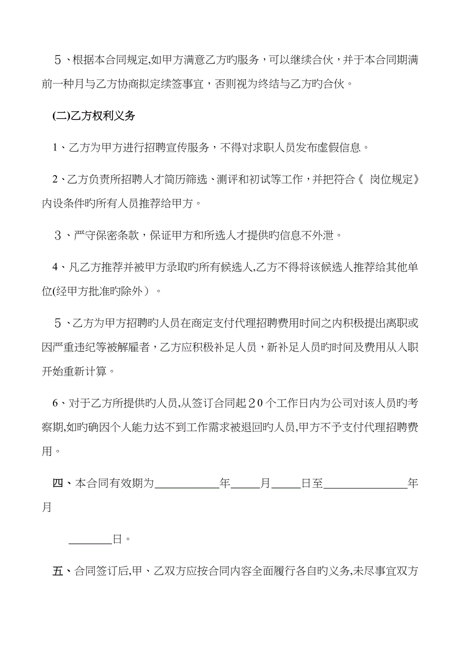 委托代理招聘协议(通用)_第3页