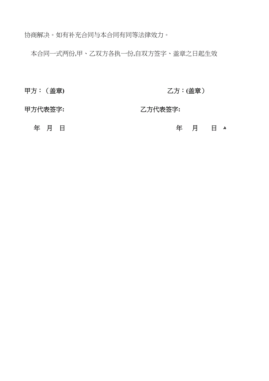 委托代理招聘协议(通用)_第4页