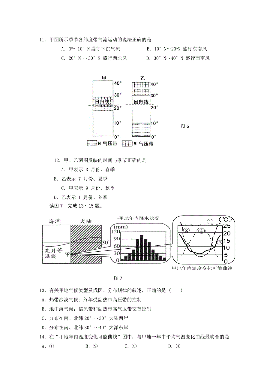 河南省鄢陵县高中2011届高三地理第三次月考试题新人教版.doc_第3页