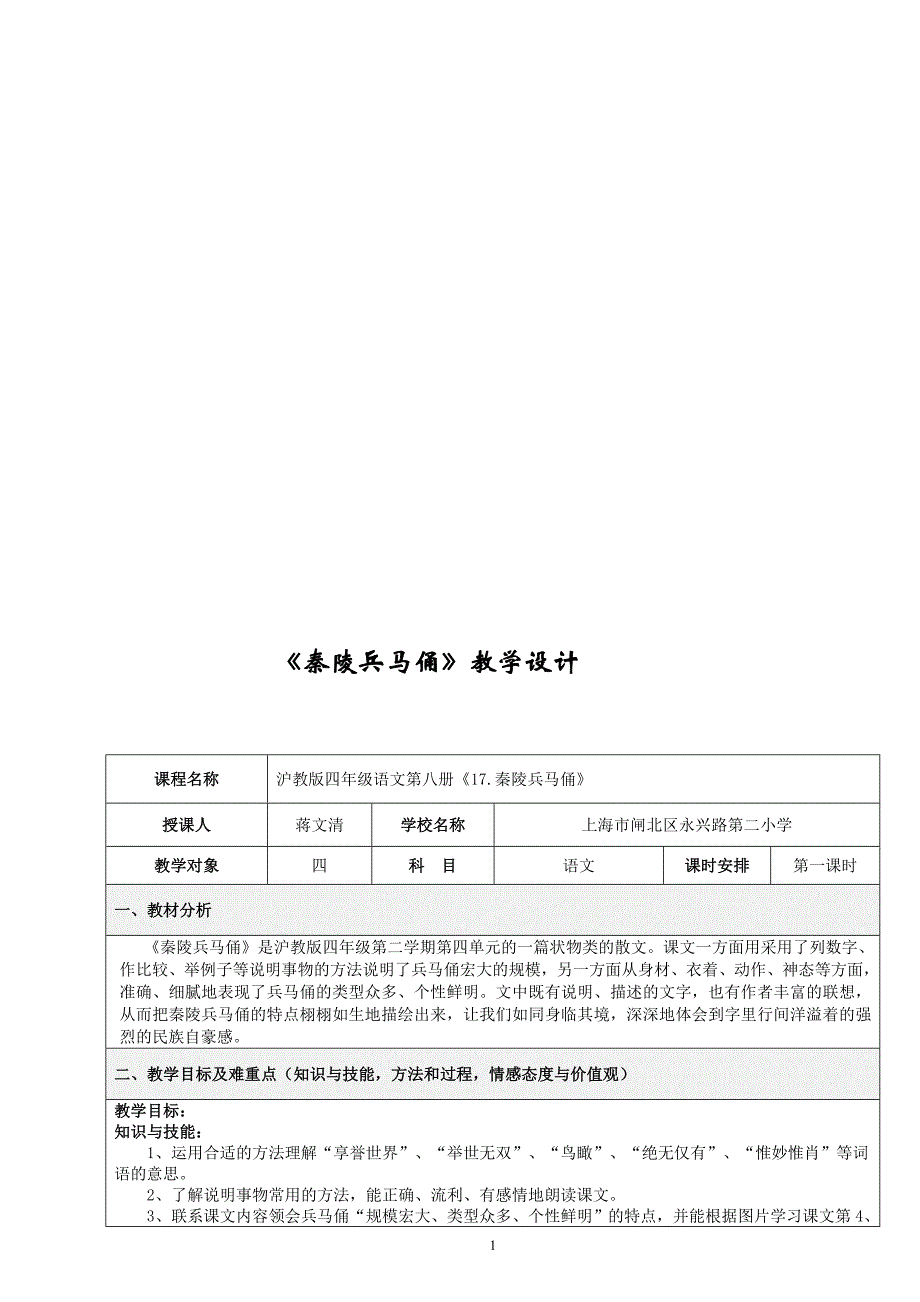 秦兵马俑教案_第1页