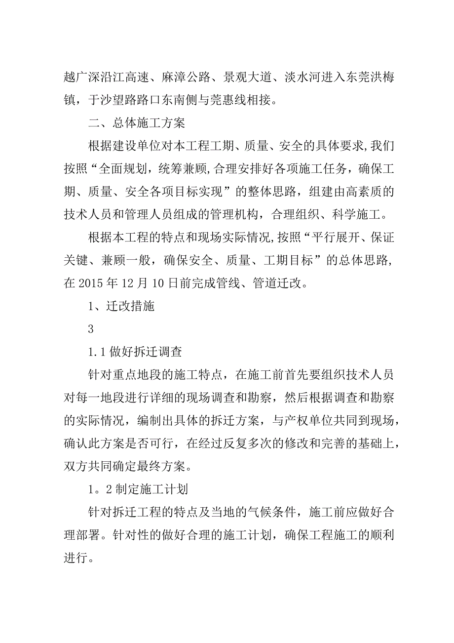 管线、管道迁改方案.docx_第2页