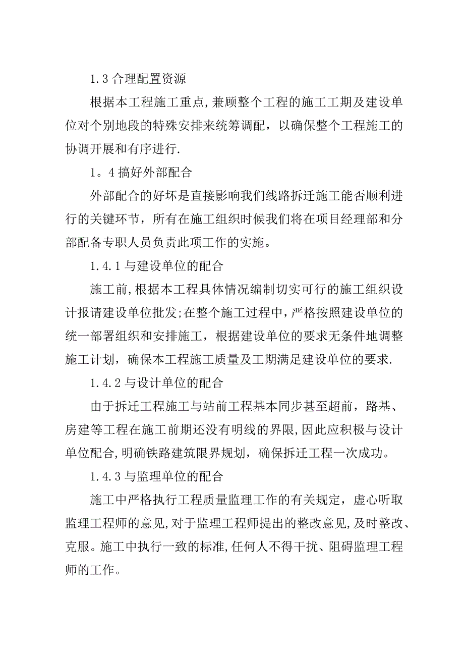 管线、管道迁改方案.docx_第3页