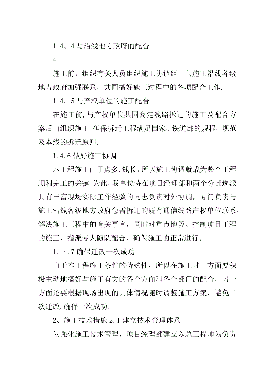 管线、管道迁改方案.docx_第4页