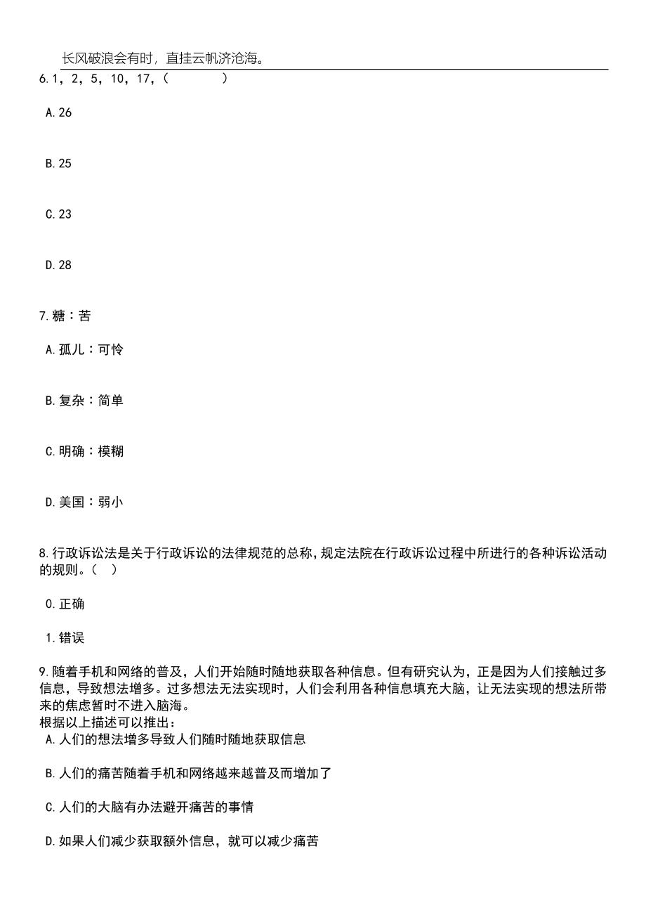 2023年安徽省妇幼保健院招考聘用专业技术人员24人笔试题库含答案详解析_第3页