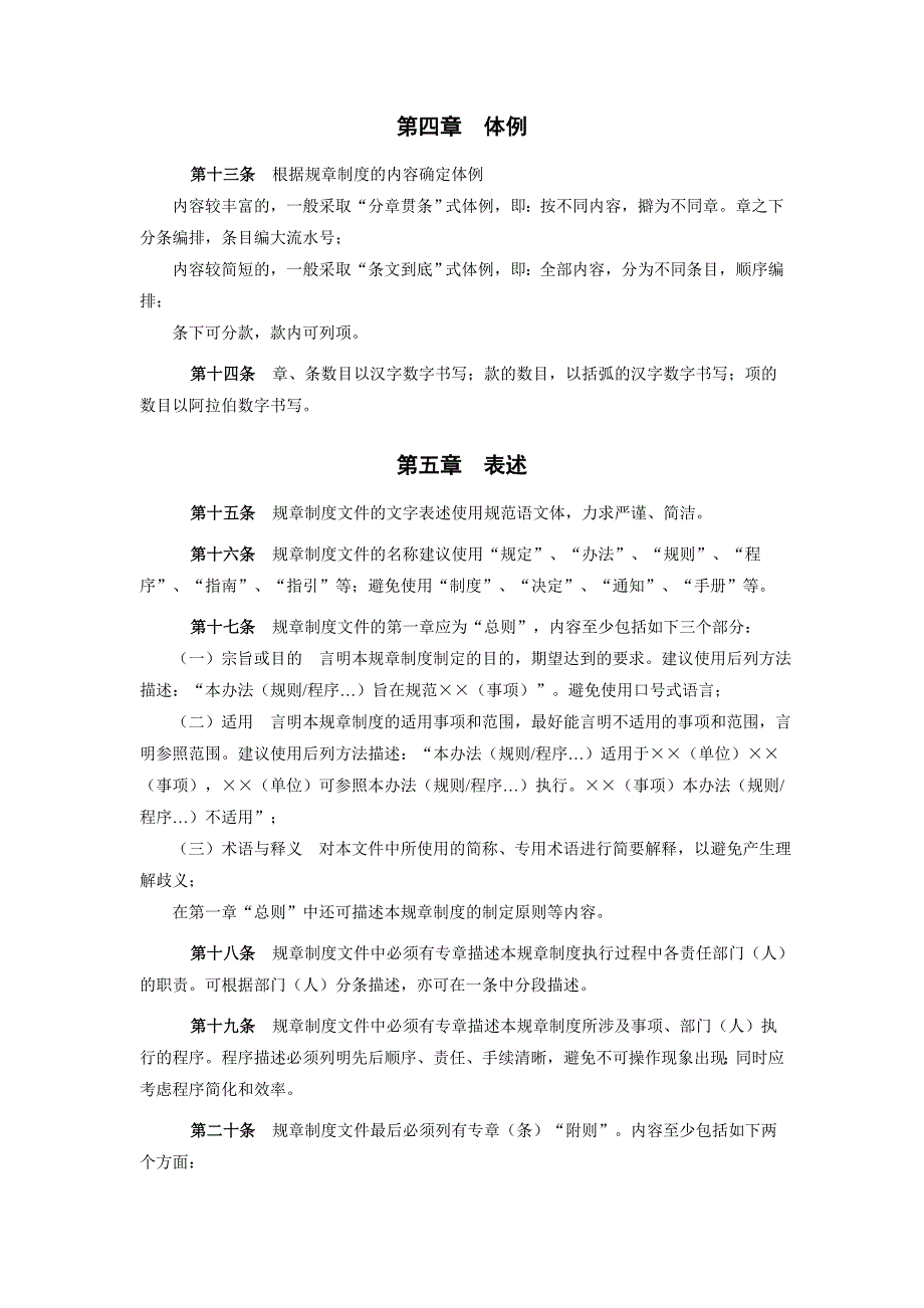 XX集团有限公司规章制度建设管理规定(暂行)_第3页