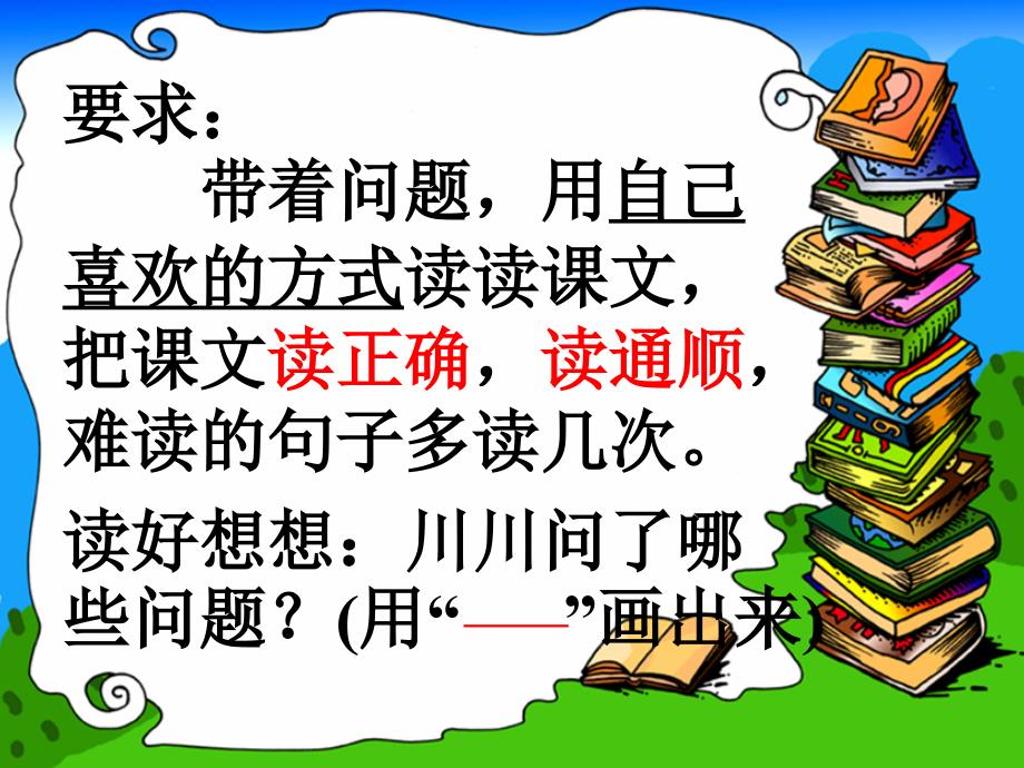 二年级语文下册 第2单元 7《岩石书》课件4 语文S版_第2页