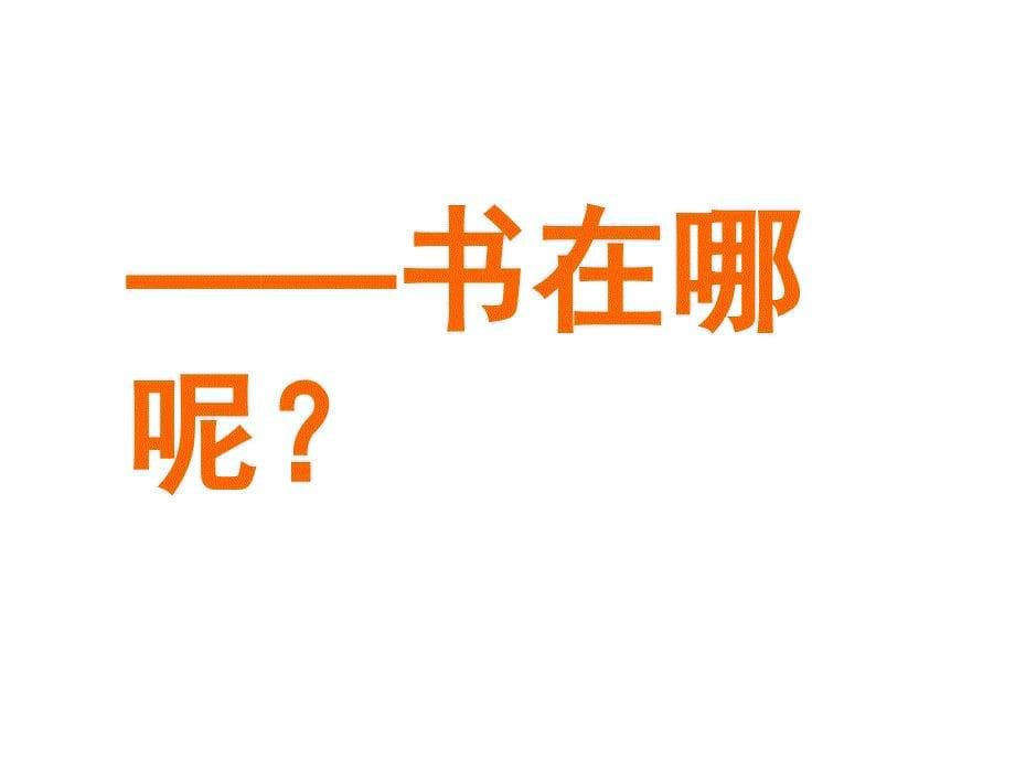 二年级语文下册 第2单元 7《岩石书》课件4 语文S版_第5页