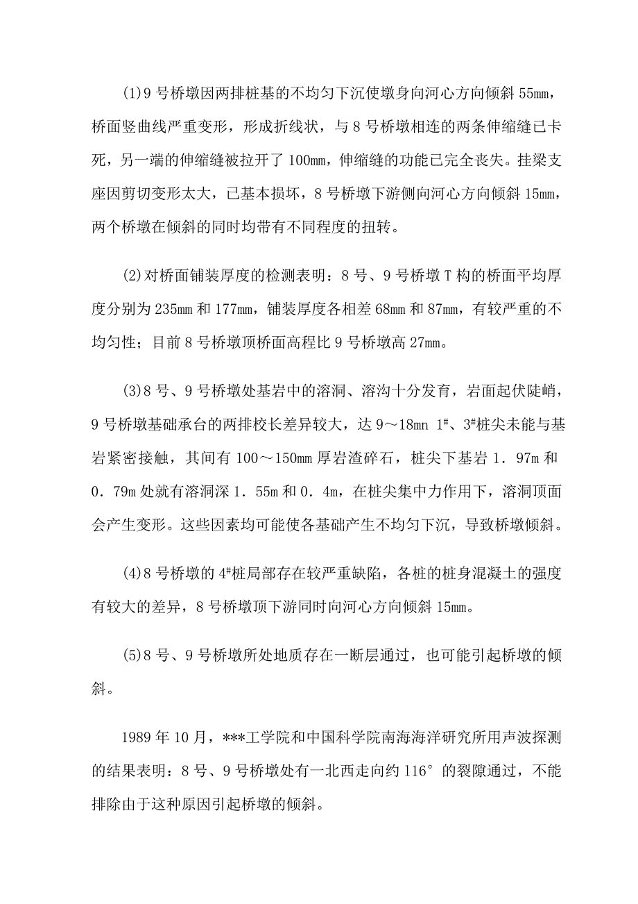 某某大桥加固方案设计及施工要点_第2页