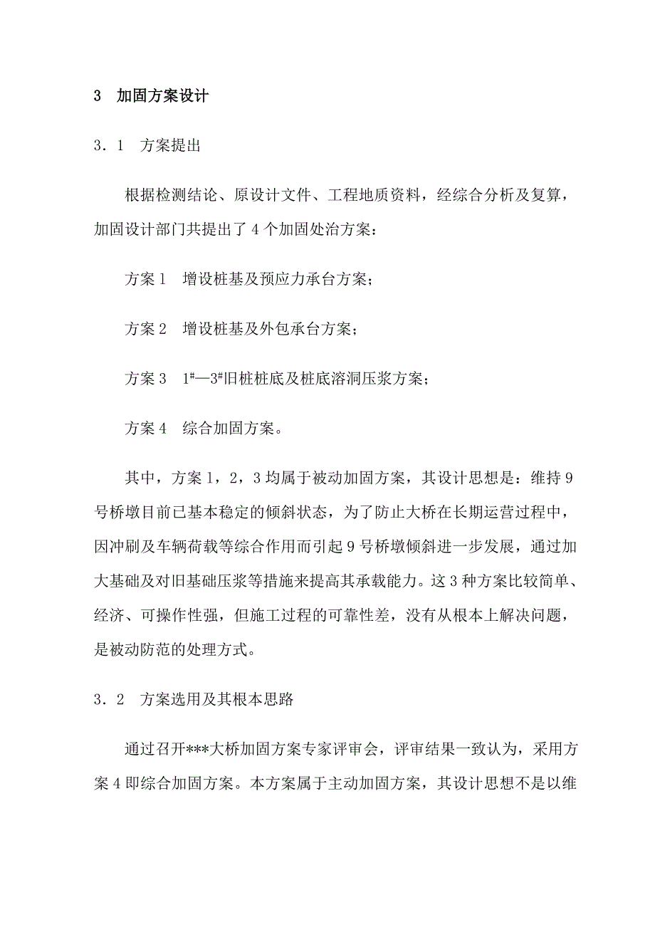 某某大桥加固方案设计及施工要点_第3页