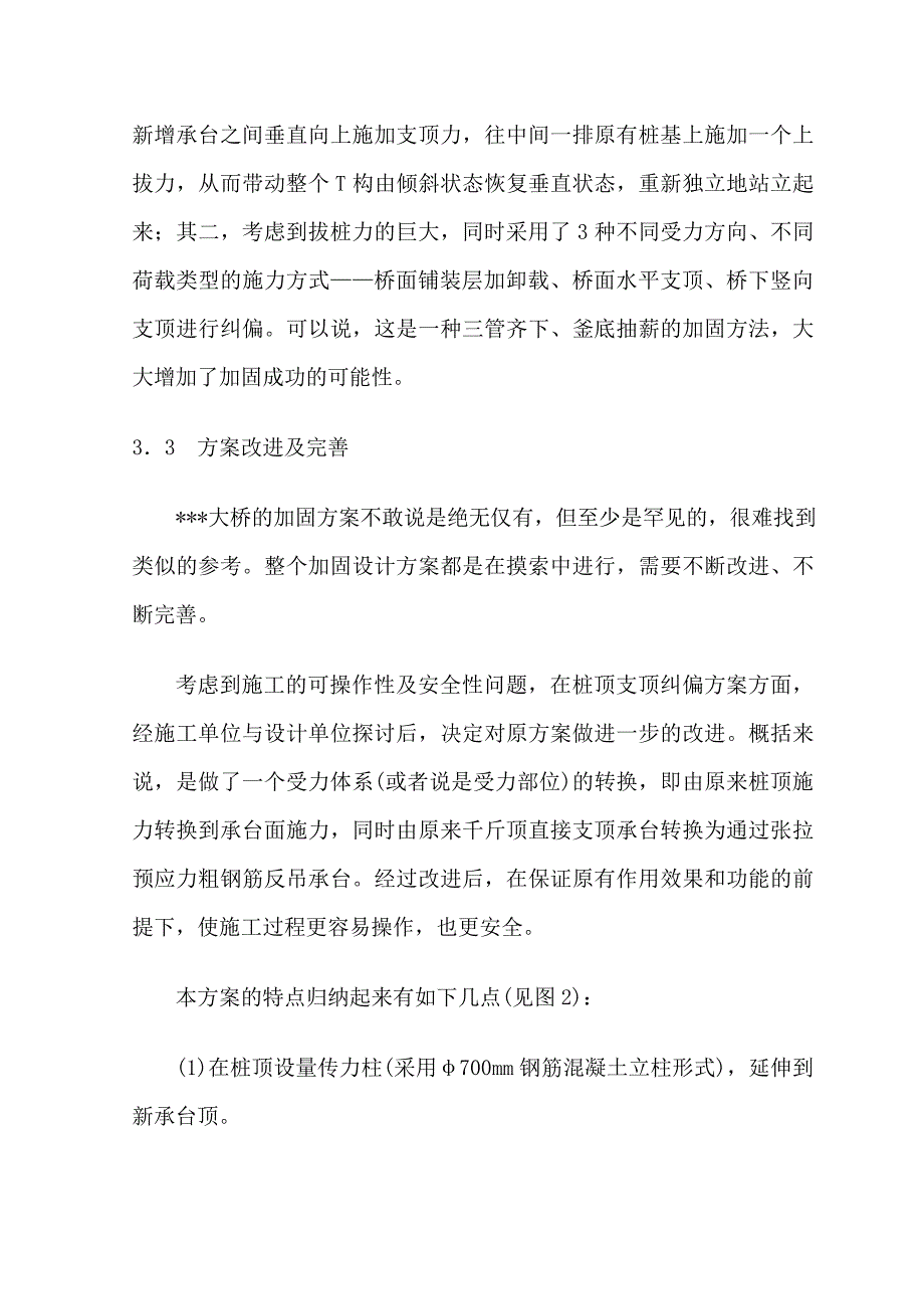 某某大桥加固方案设计及施工要点_第5页