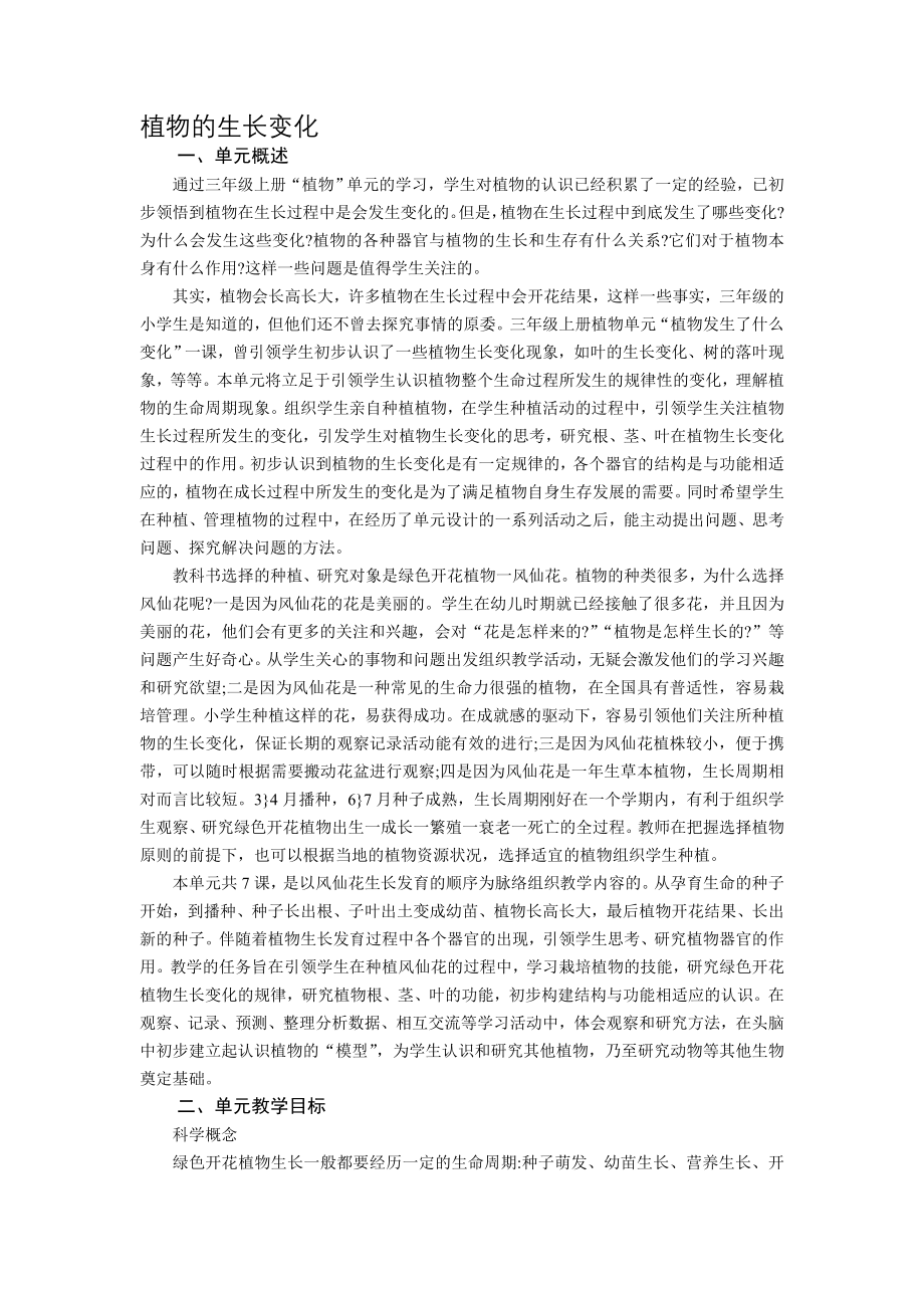 科教版三年级《科学》下册教师用书_第1页