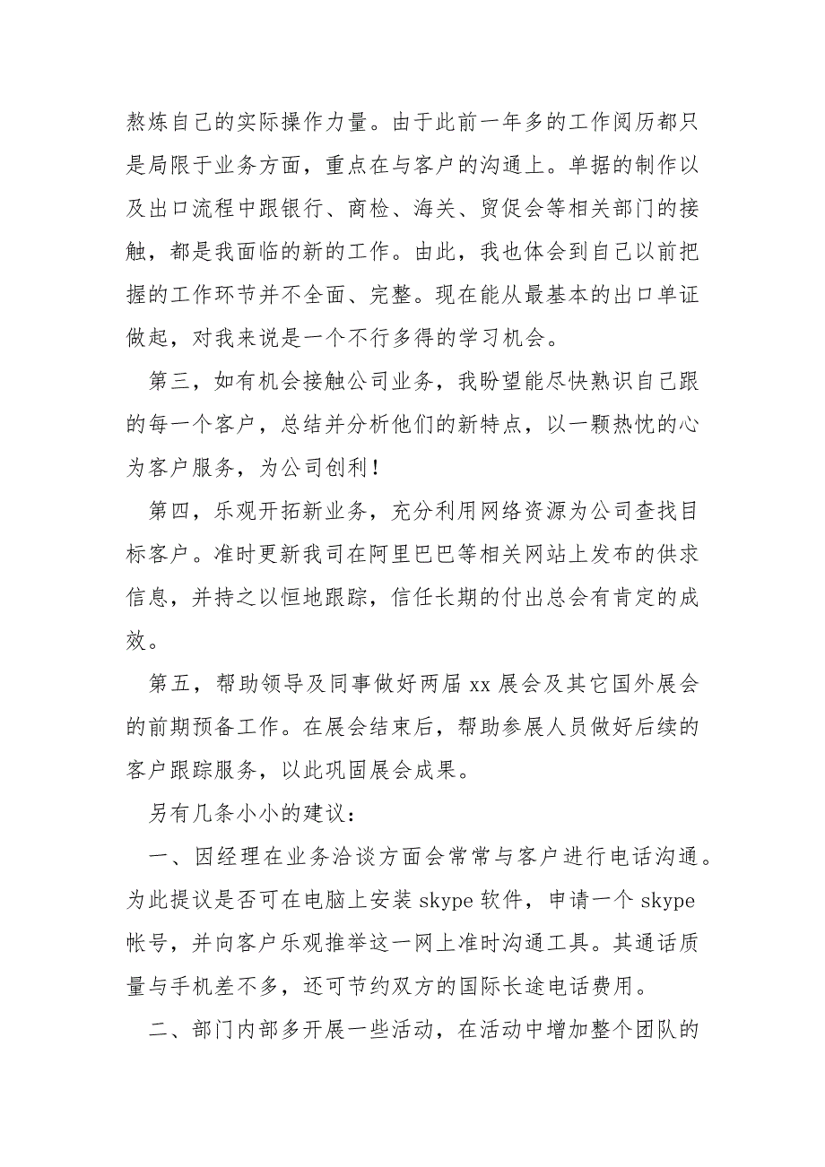 外贸销售个人年度工作方案报告_第2页