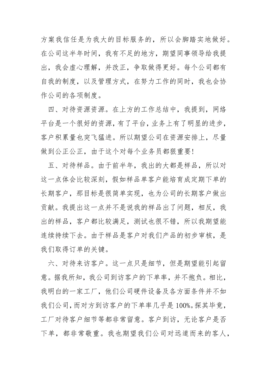 外贸销售个人年度工作方案报告_第4页