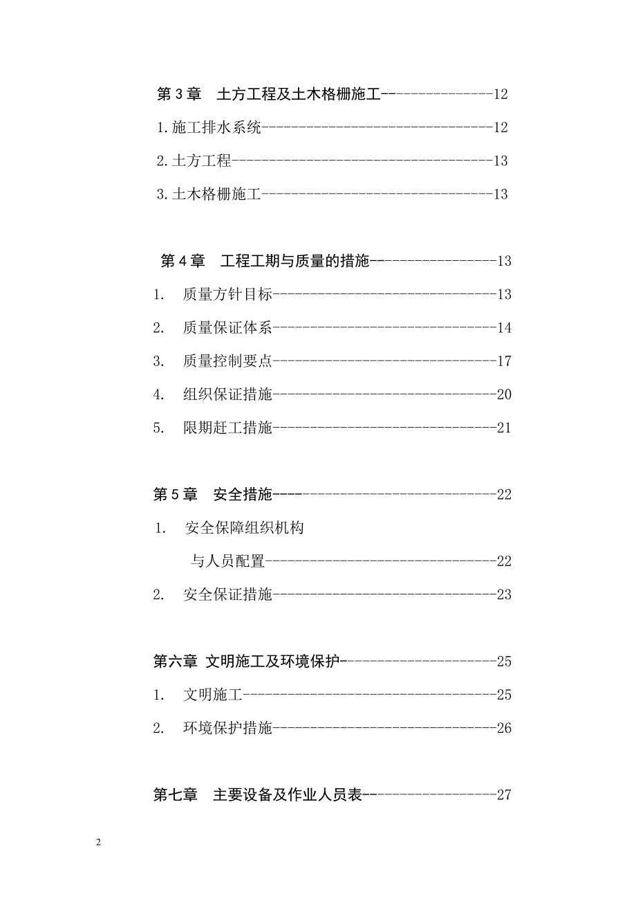 城西物流中心堤防工程施工组织设计_第2页