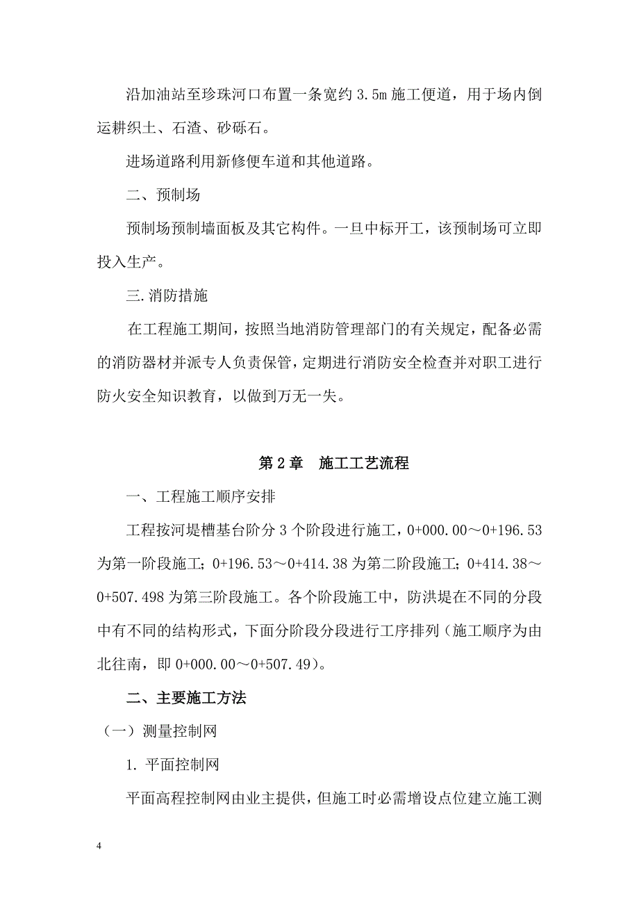 城西物流中心堤防工程施工组织设计_第4页