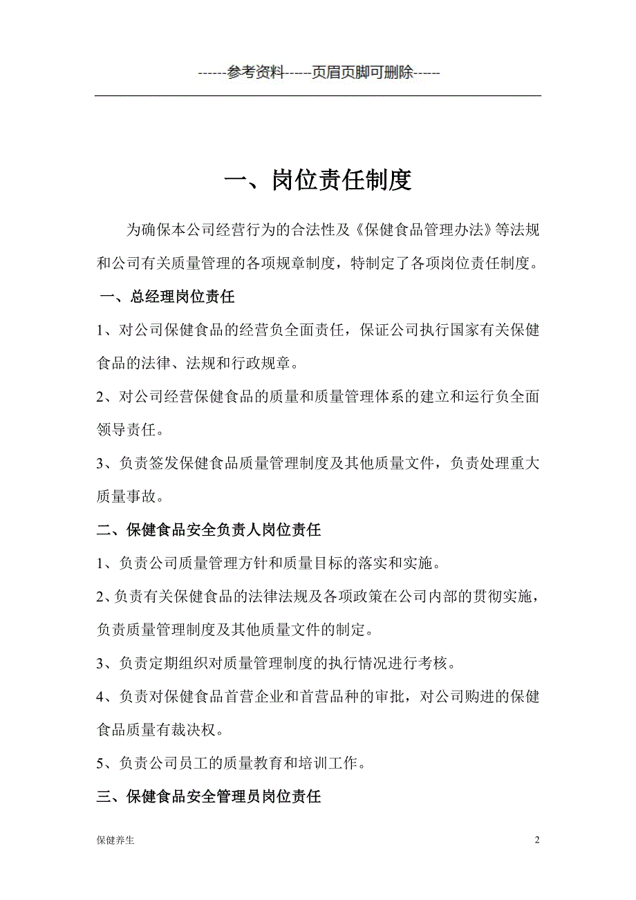 保健食品管理制度（保健营养）_第2页