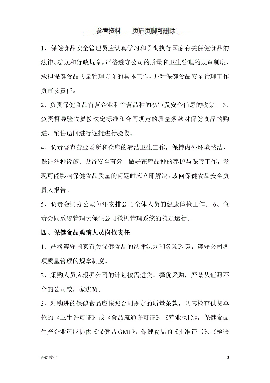 保健食品管理制度（保健营养）_第3页