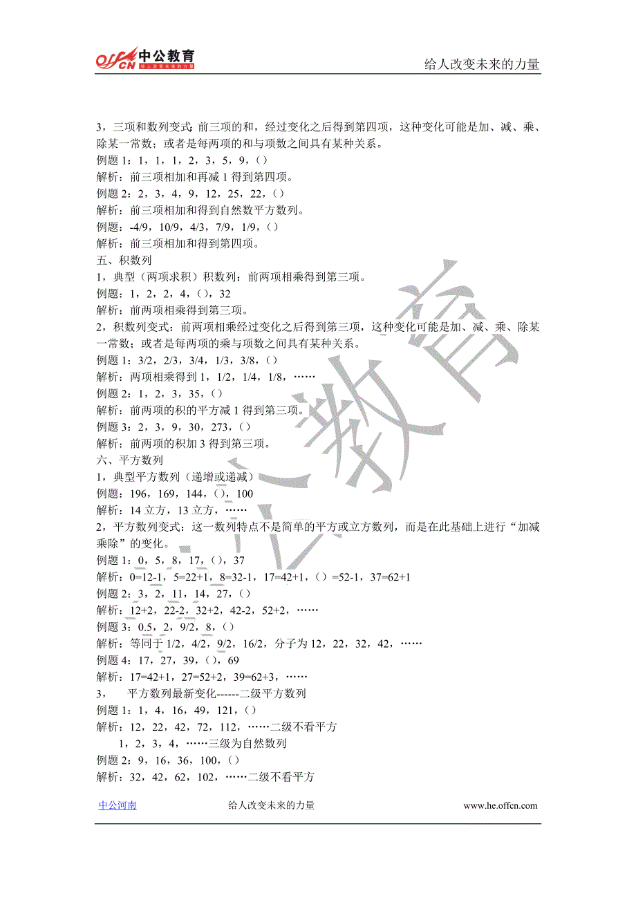 公务员考试数量关系公式大全.doc_第3页