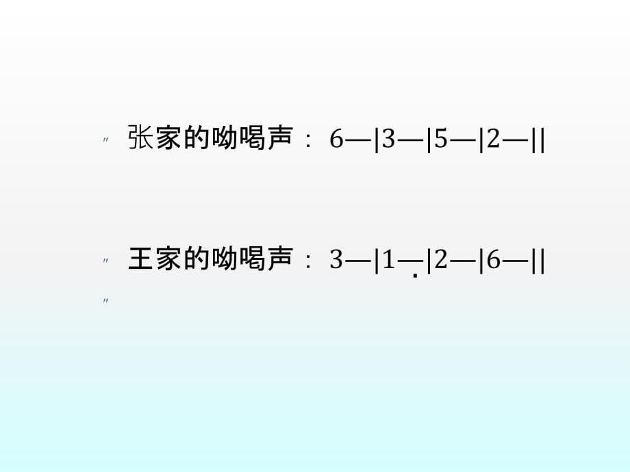 三年级上册音乐课件如今家乡山连山4｜人音版简谱_第5页