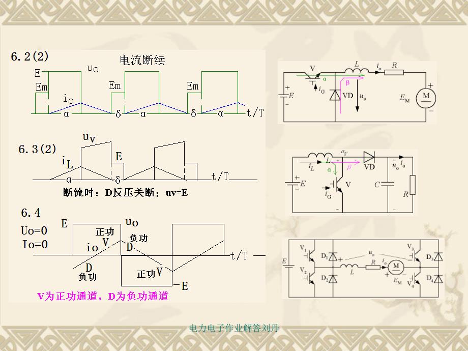 电力电子作业解答刘丹课件_第5页