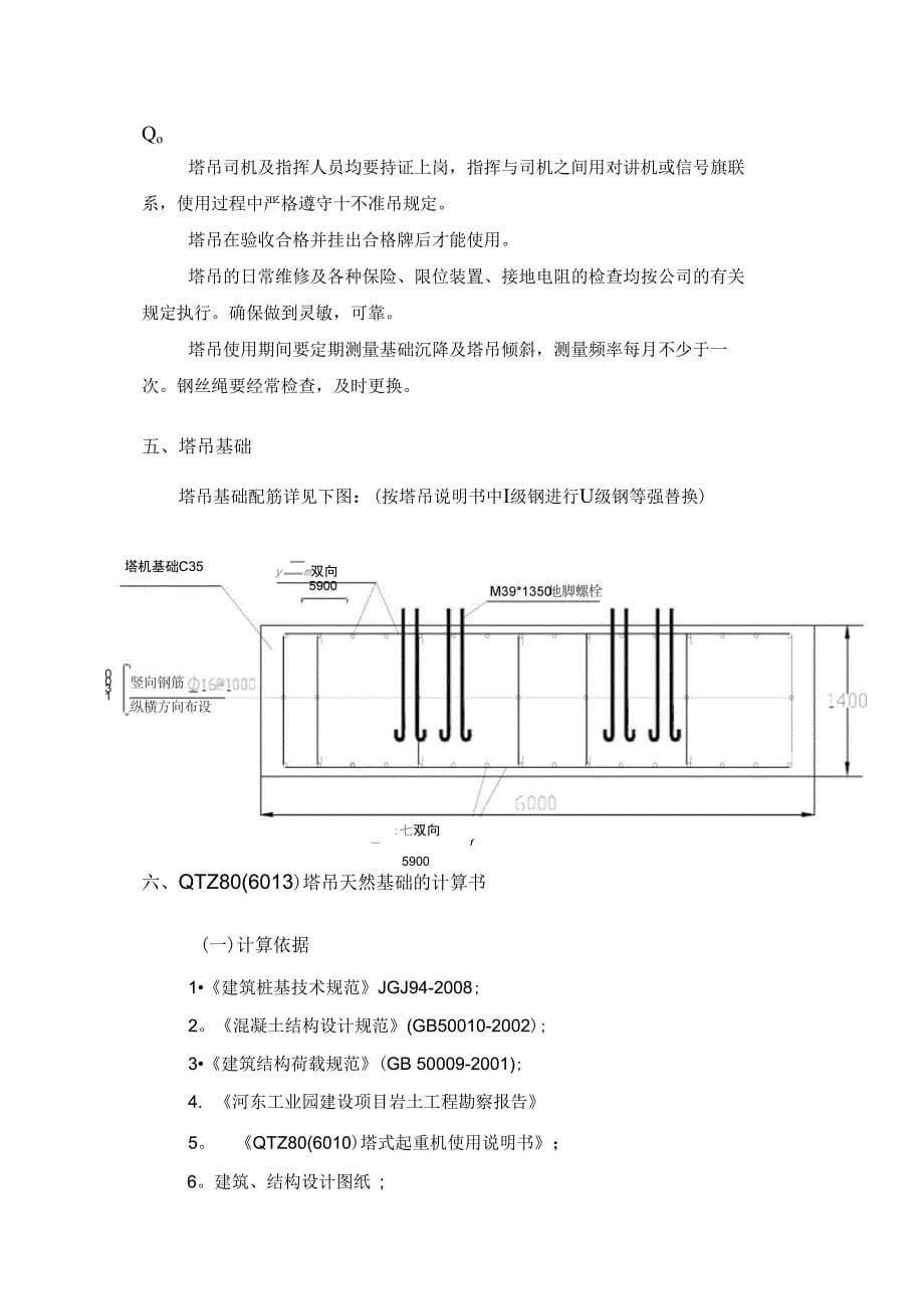 晶瑞璜塔吊专项施工方案完整_第5页