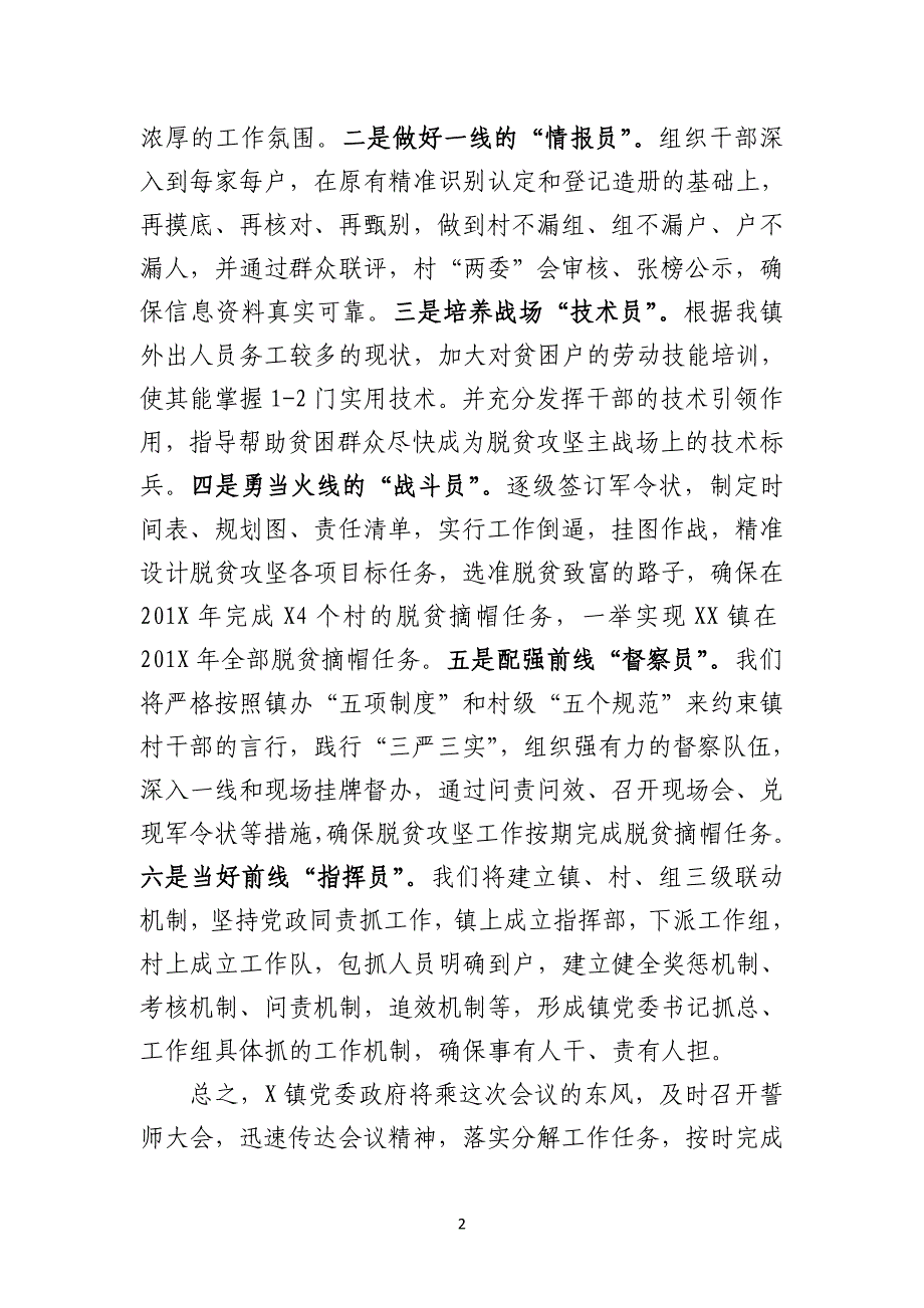 最新2019年镇党委书记在全县脱贫攻坚工作动员大会上的表态发言_第2页