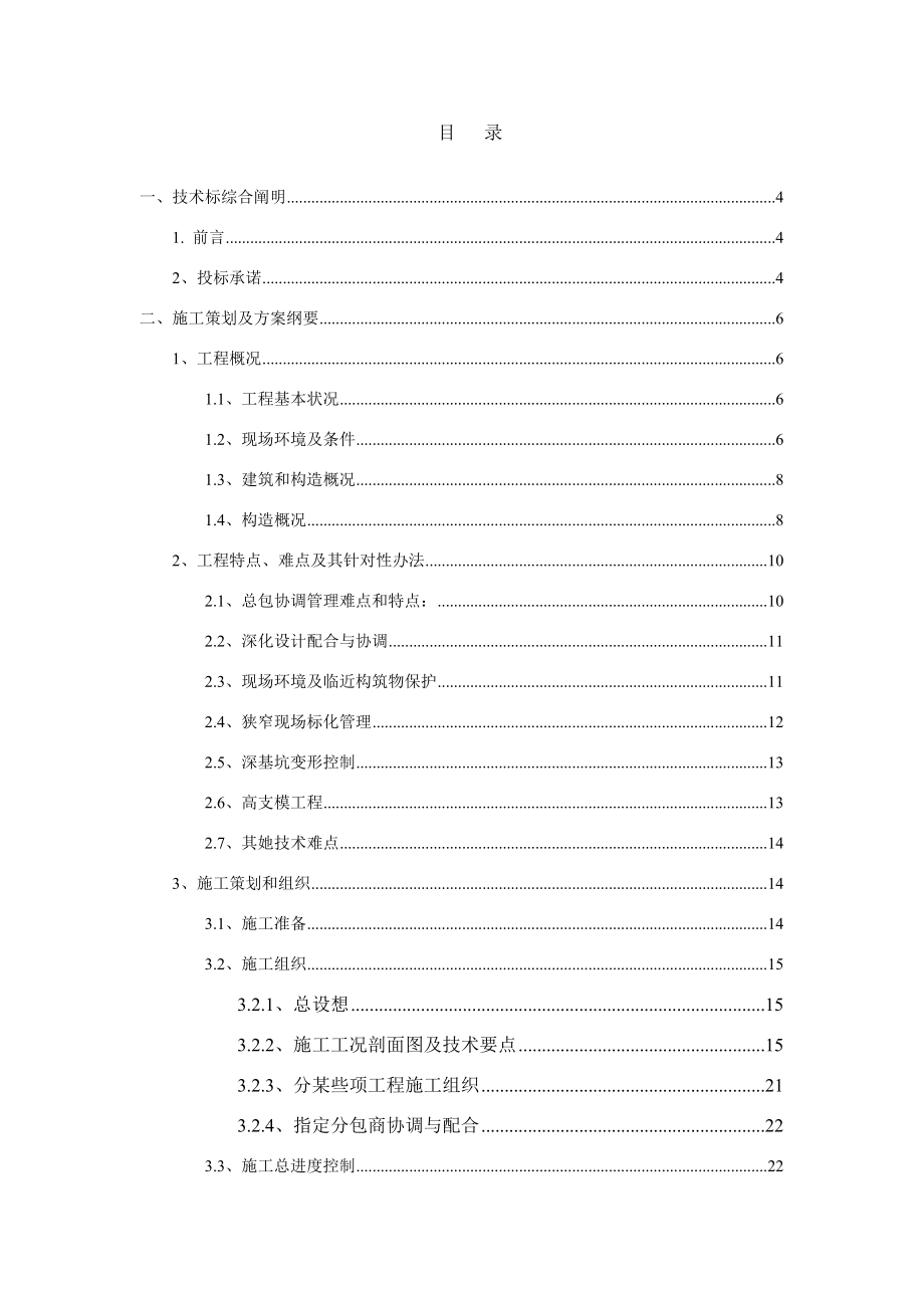 办公楼土建工程技术标样本.doc_第1页