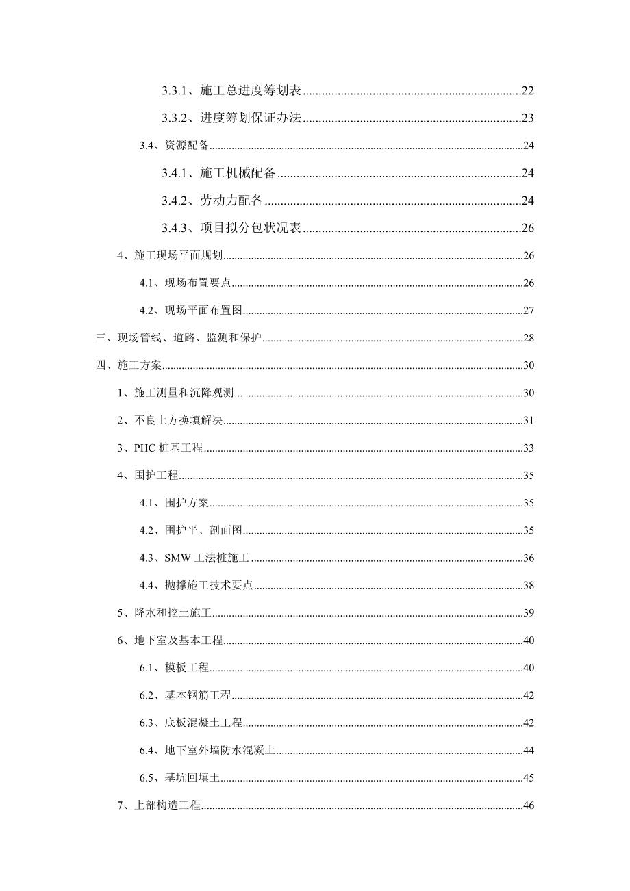 办公楼土建工程技术标样本.doc_第2页