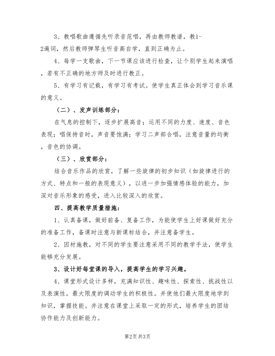 2022年六年级上册音乐教学工作计划_第2页