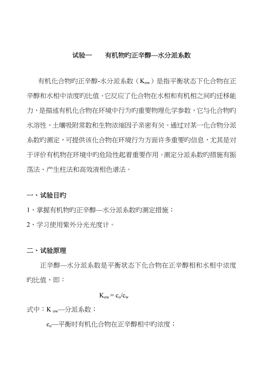 环境化学实验讲义_第1页