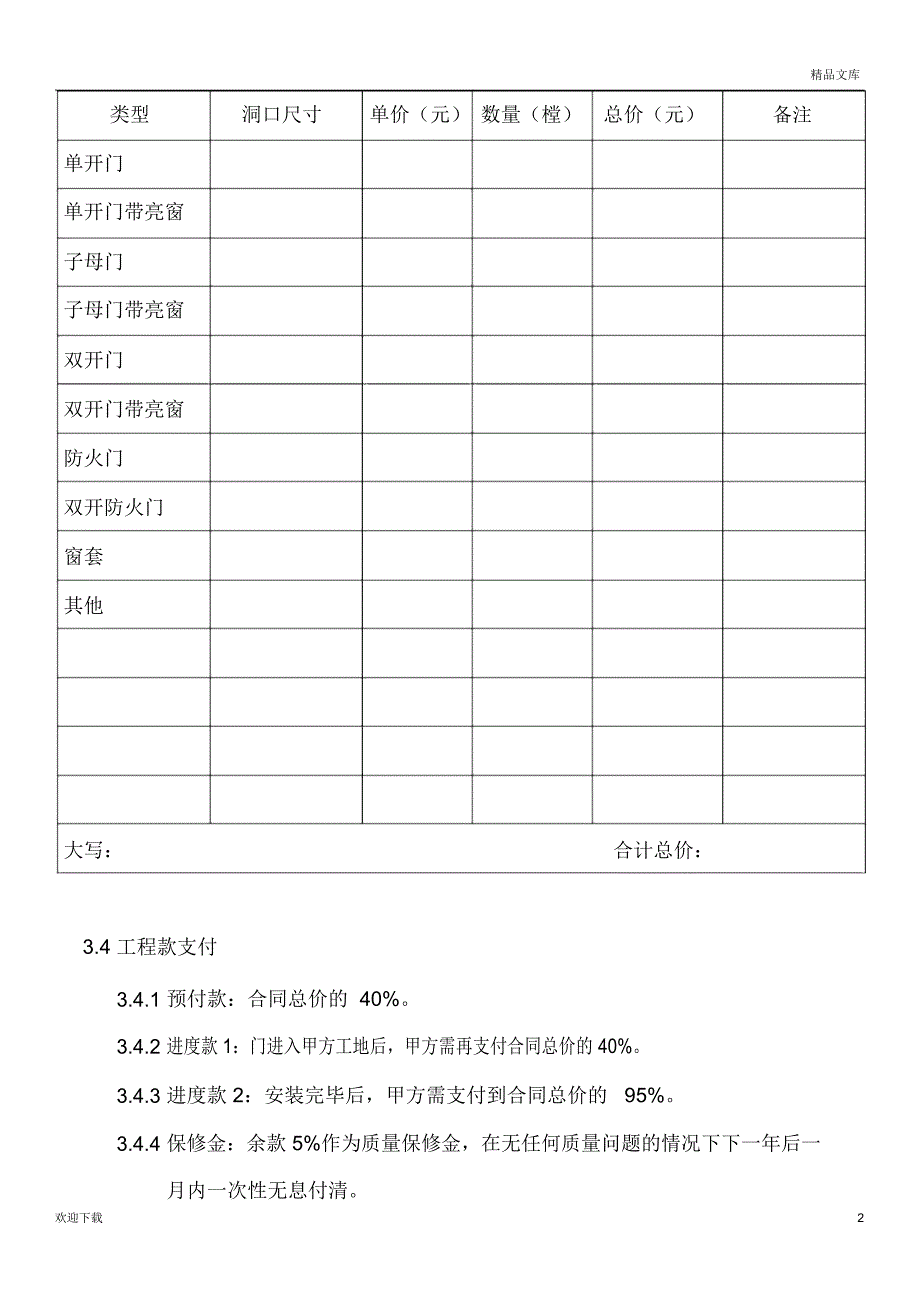 木门合同范本_第2页