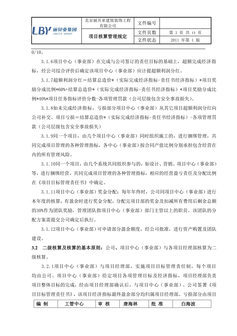 项目核算管理规定.doc_第2页