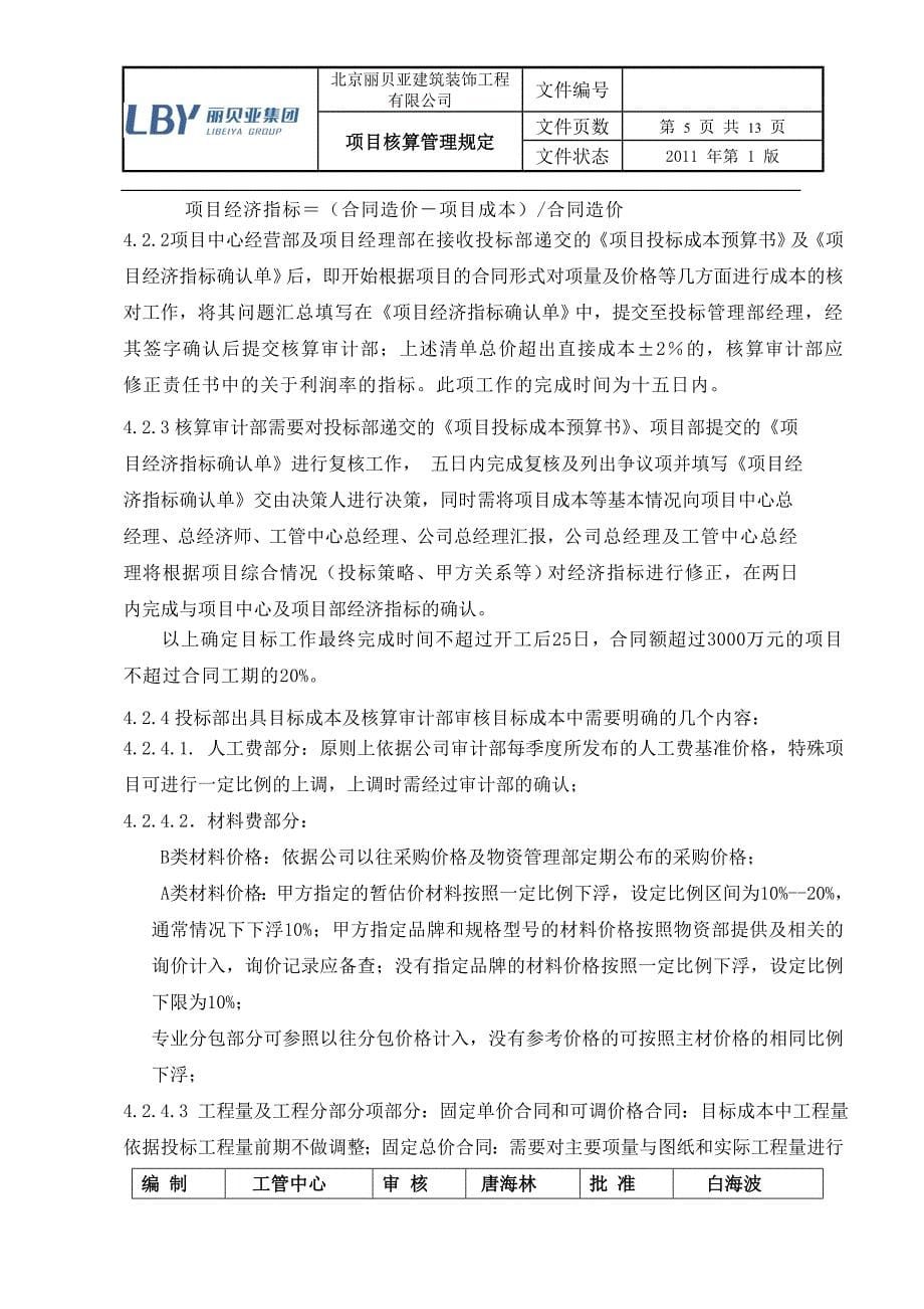 项目核算管理规定.doc_第5页