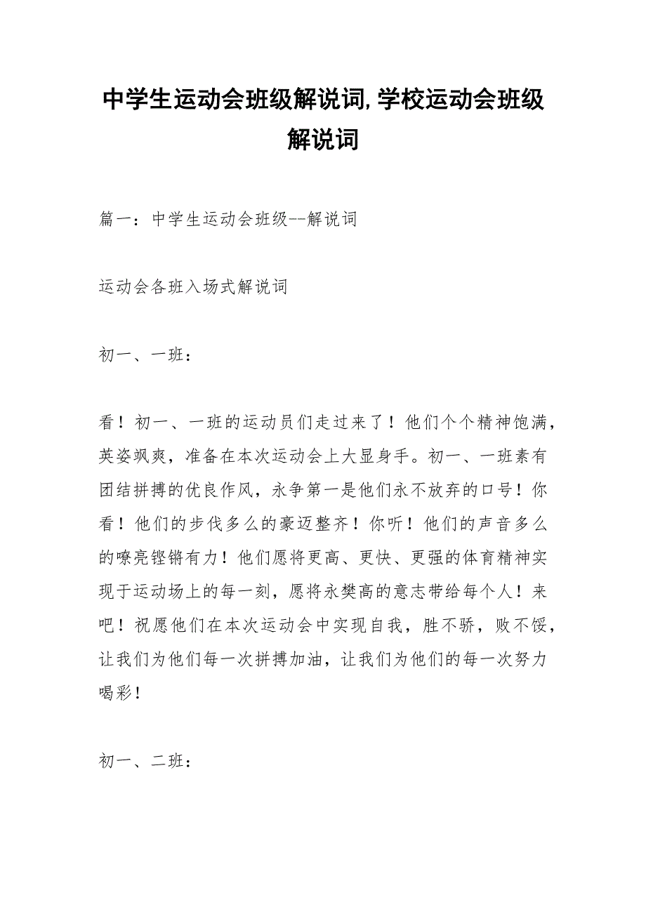 中学生运动会班级解说词,学校运动会班级解说词.docx_第1页