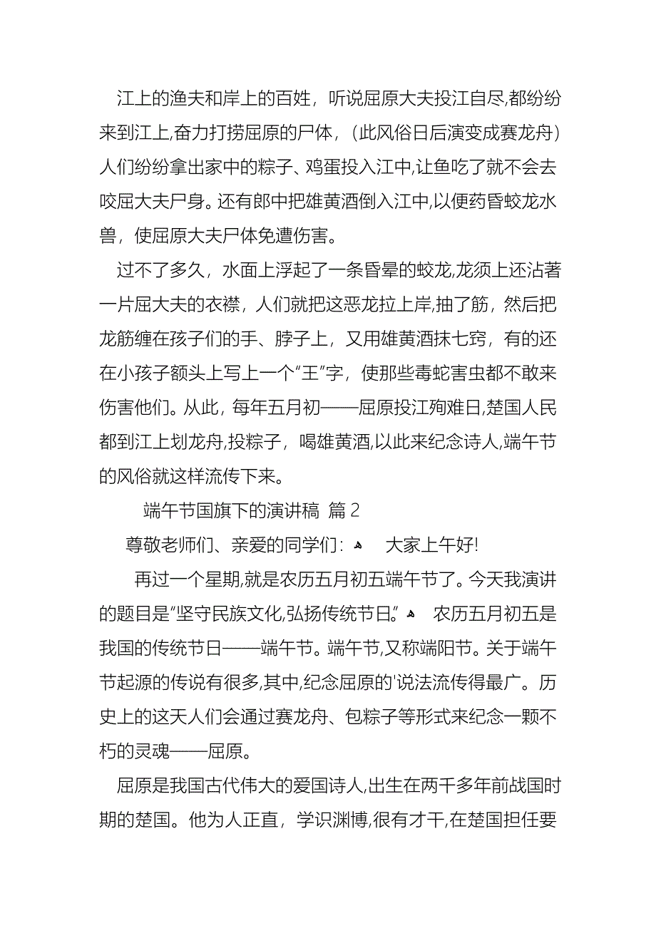 端午节国旗下的演讲稿3篇_第2页