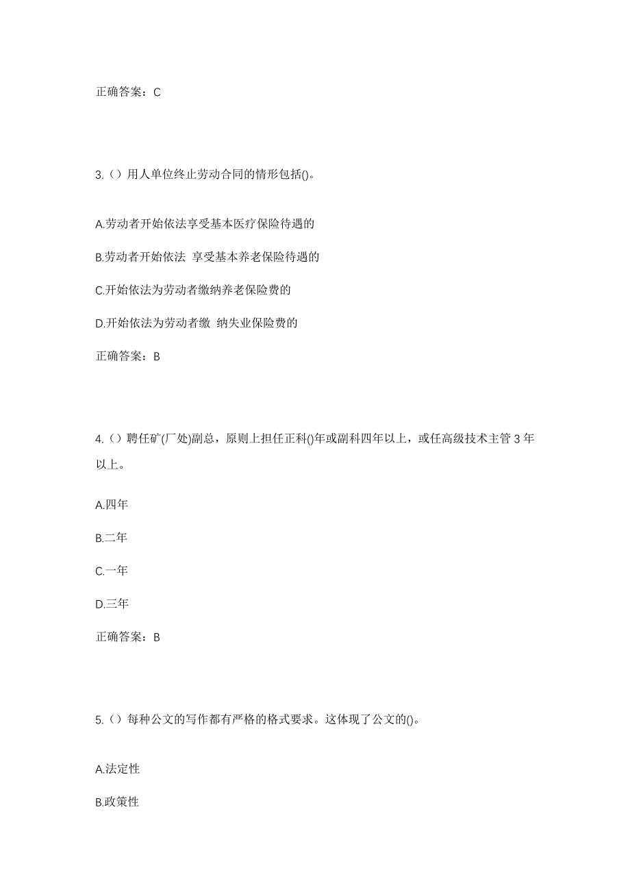 2023年湖南省常德市石门县宝峰街道七松社区工作人员考试模拟题及答案_第2页