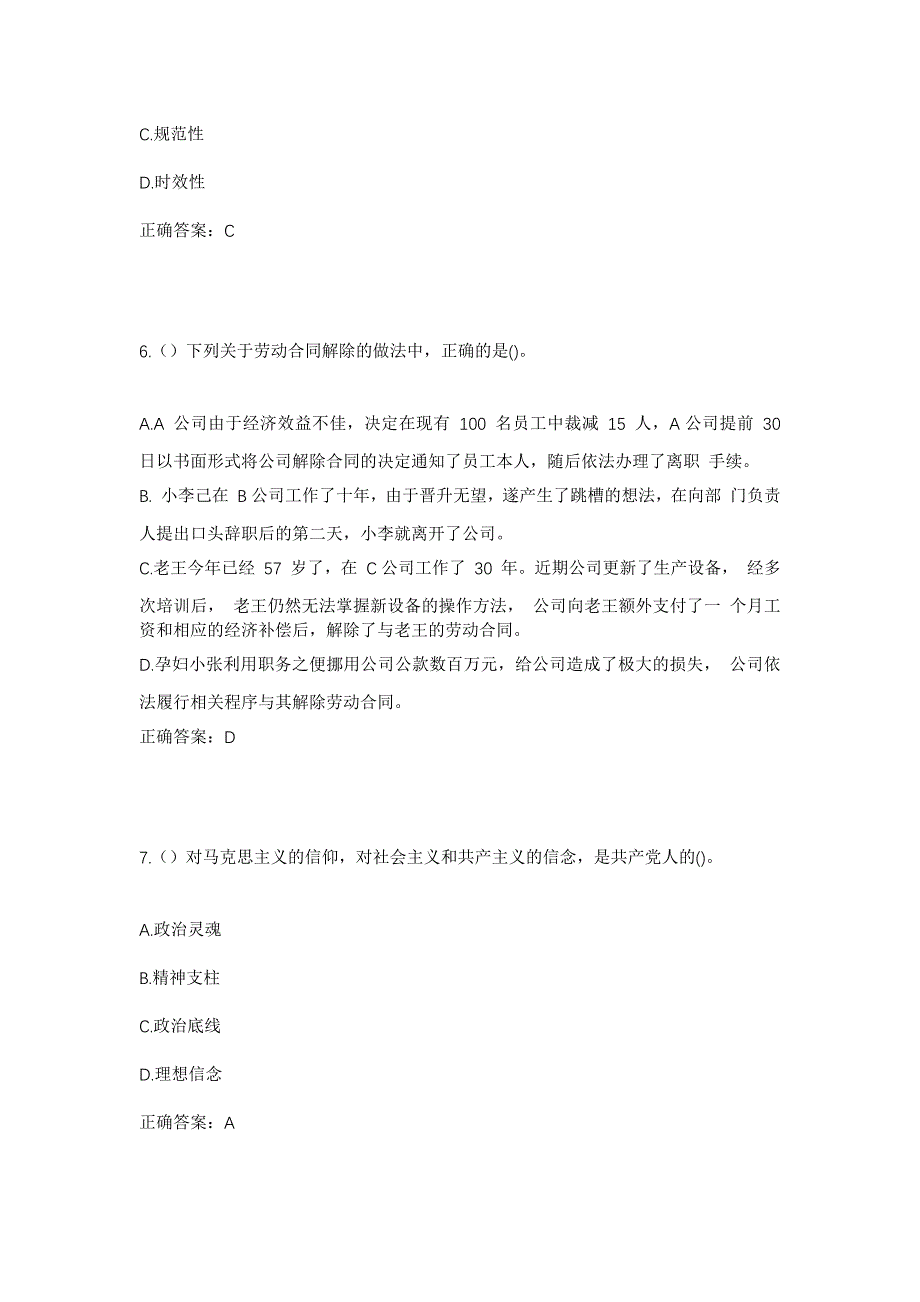 2023年湖南省常德市石门县宝峰街道七松社区工作人员考试模拟题及答案_第3页