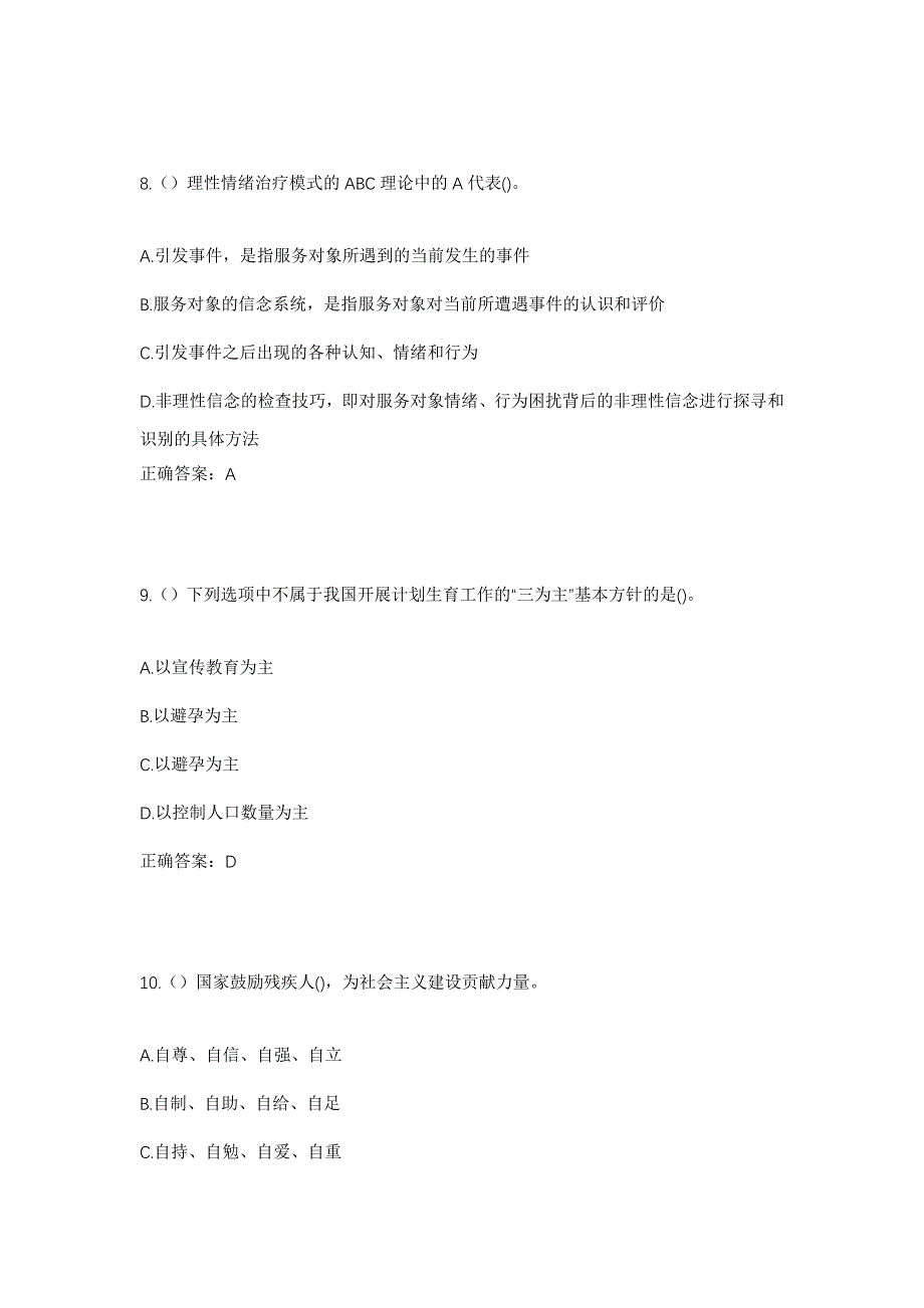 2023年湖南省常德市石门县宝峰街道七松社区工作人员考试模拟题及答案_第4页